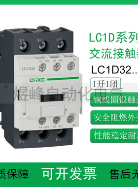 CHXC纳宇交流电梯接触器LC1D32M7C AC220V D38 24V36V48V110V380V