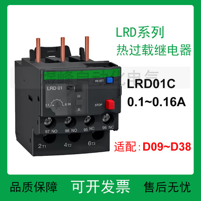 可插入式LRD12C过载继电器保护器