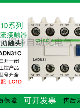 LC1D接触器辅助触点触头LADN11C N31C 开1闭2开2闭3开3闭4开4闭