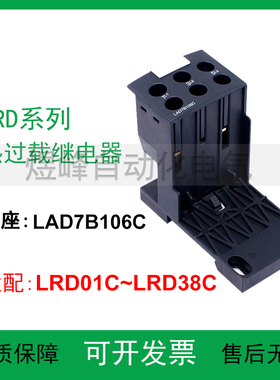 全新热过载继电器底座独立安装支架LAD7B106C适用LRD01-35C导轨