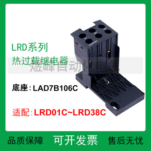 全新独立安装热过载继电器支架