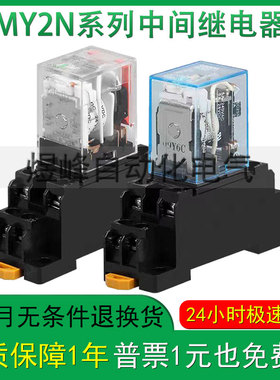 MY2N-J8脚/MY3N-J11脚/MY4N-J14脚小型中间继电器DC24V AC220V