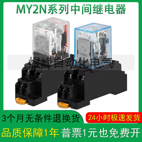 MY2N-J8脚DC24VAC220V中间继电器