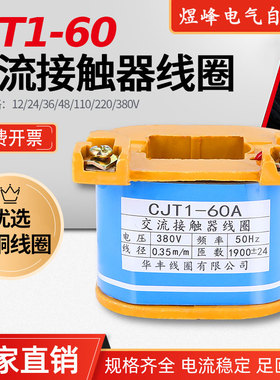 厂家直销CJT1-60A交流接触器全铜线圈24AC220伏380V110V耐用耐烧