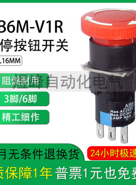 AB6M-V1RAB6M-V2R蘑菇头急停按钮开关复位6脚2开2闭自锁3脚1开1闭