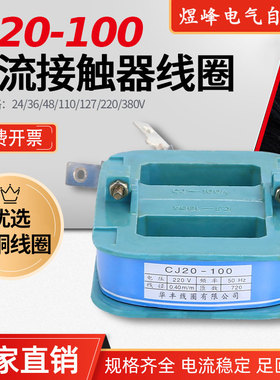 厂家直销CJ20-100A交流接触器全铜线圈24AC220伏380V110V耐用耐烧
