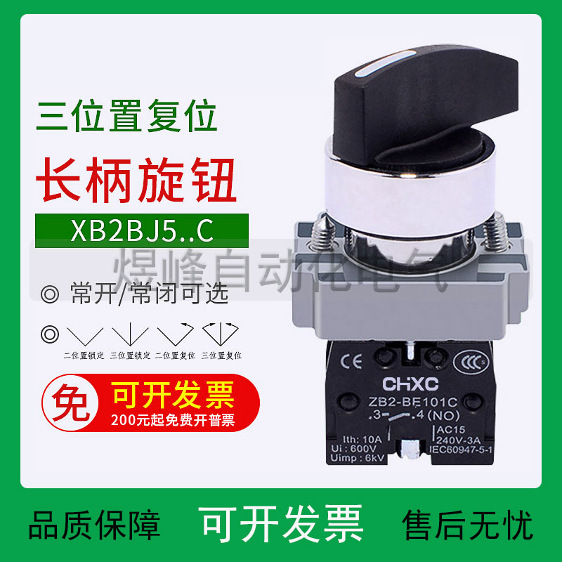 纳宇XB2-BJ41C/33/53/45旋钮开关