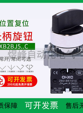 纳宇黑色长柄自锁旋钮开关XB2-BJ21C/22/23/24/25两档22MM自复位
