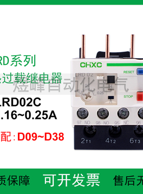LRD02C 03C04C05C06C07C08C10C12C14C16C21C热过载继电器热保护器