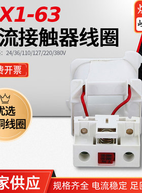 CJX1-45-63 3TF46-47交流接触器线圈华丰全铜线圈24AC220V380V110