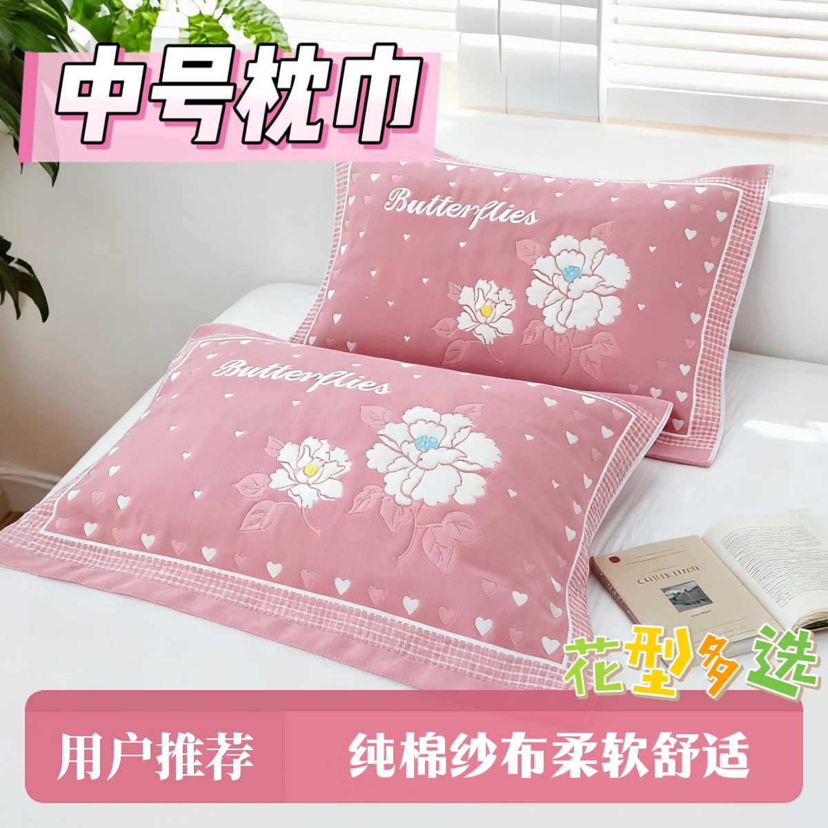 中号加厚枕巾纯棉纱布一对45*65-70多层柔软成人儿童幼儿园枕头巾,床上用品,枕巾,淘宝优惠券,粉丝福利购,淘宝优惠卷