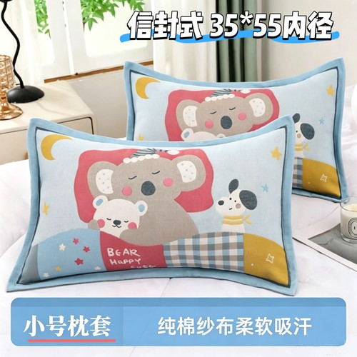 小号婴童枕套35*55纯棉纱布柔软亲肤幼儿园卡通乳胶信封式枕头套