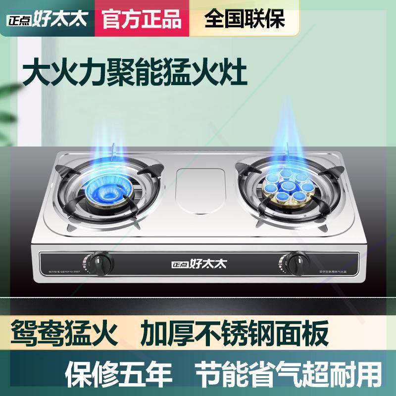 正点好太太煤气灶双灶家用台式燃气灶液化气节能猛火老式天然气灶