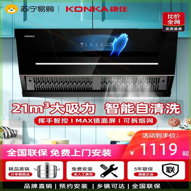 【康佳758】抽油烟机家用厨房大吸力小型侧吸吸油三腔租房油畑机