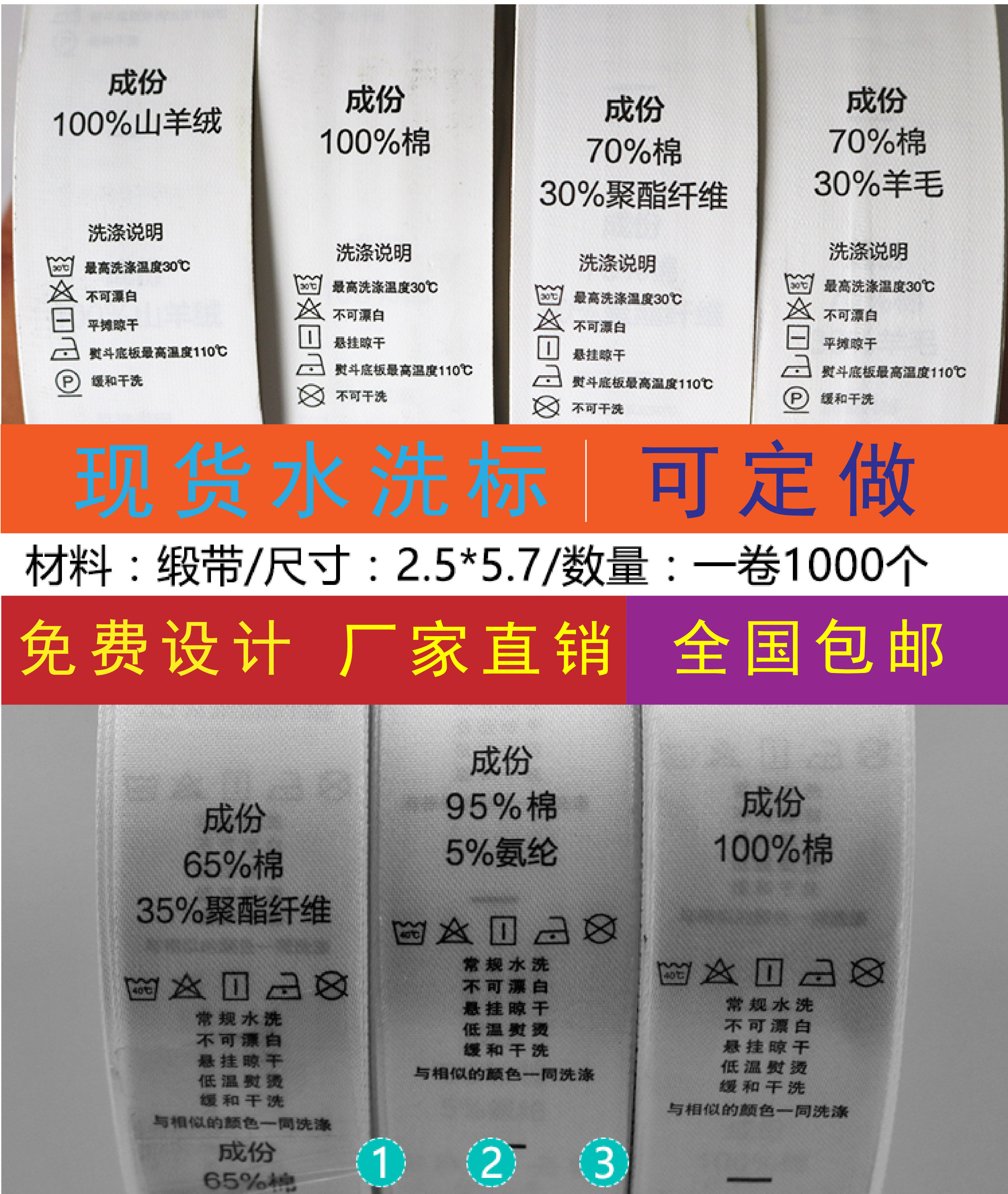 布标水洗标服装水洗唛合成带成份洗唛服装商标