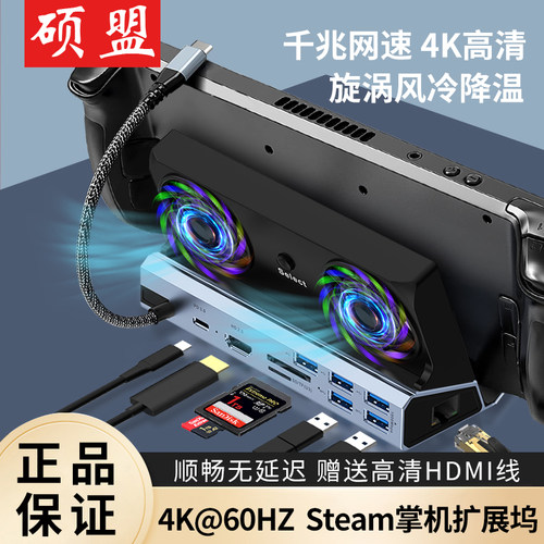 steamdeck拓展坞底座4K高清散热