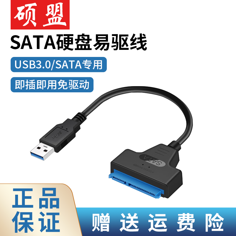 usb转sata3.0易驱线读取器2.5寸3.5寸连接线笔记本台式机电脑平板手机转换器固态机械移动带供电硬盘外接盒