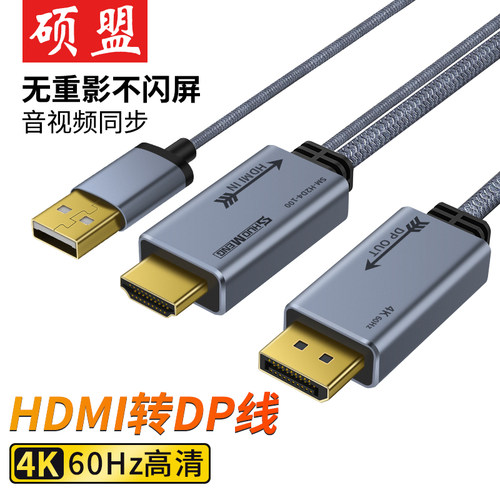 HDMI转DP线高清4K60HZ质保两年