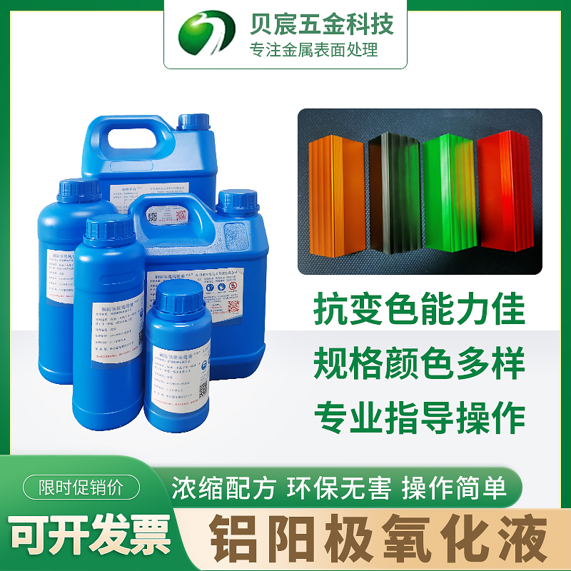 阳极氧化液铝合金铝发黑阳极氧化铝通电着色剂翻新零配件改色药水|msdalam kategori Care pembersih/tuala wanita/kertas/Aromatherapy, 商务清洁剂/用品, 商用环境清洁剂, 商用厨房清洁剂 - dari Buy2taobao.com untuk memberikan perkhidmatan ejen Taobao profesional membeli
