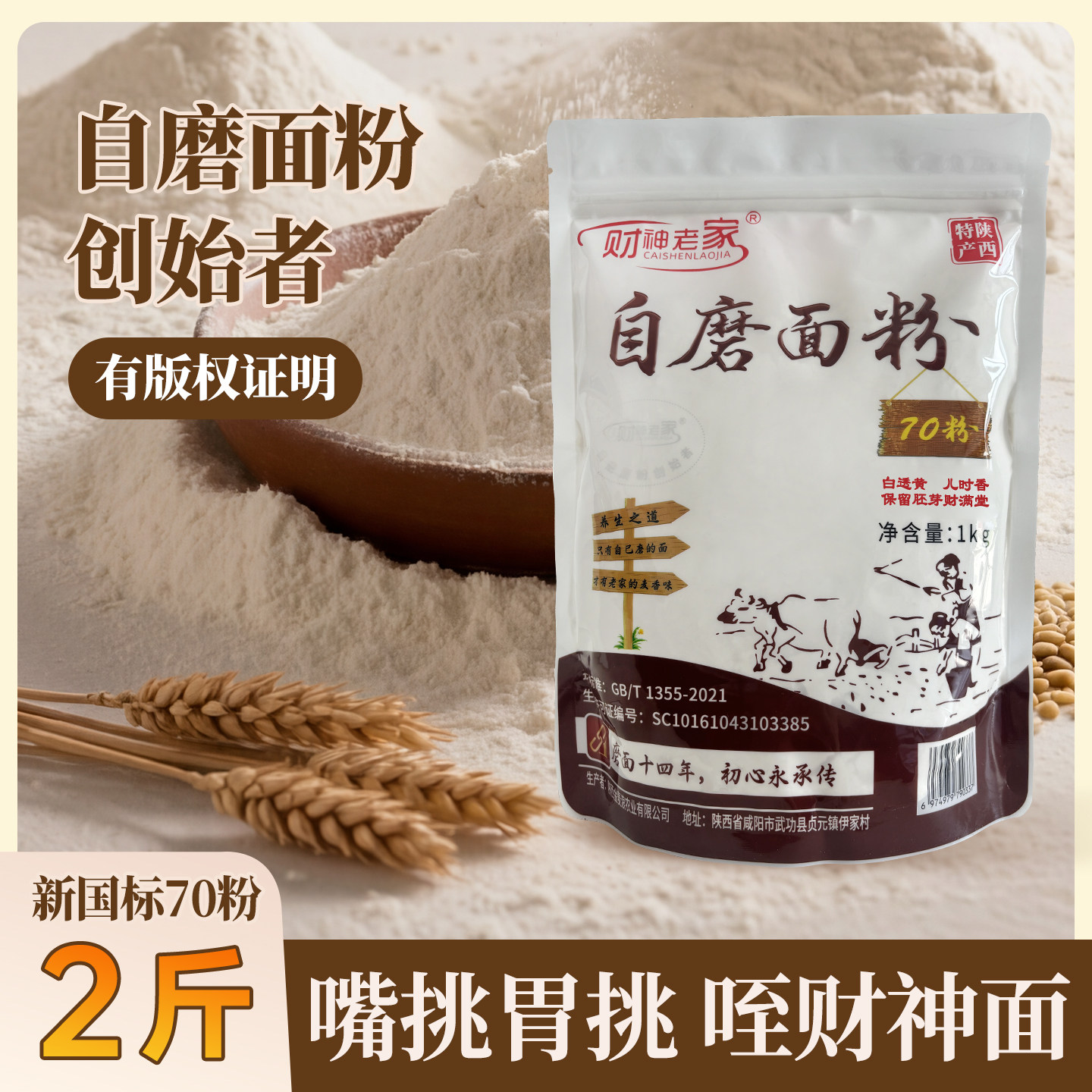陕西本地冬小麦自磨面粉