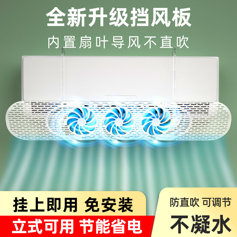 【带风扇空调挡板-TTJY】【2个装】三扇叶防直吹通用壁冷暖出风口