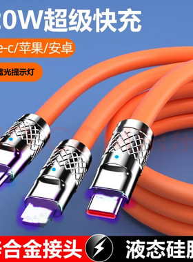 【橙色一拖三数据线-TTLR】【到手2条】120w锌合金超级快充带灯