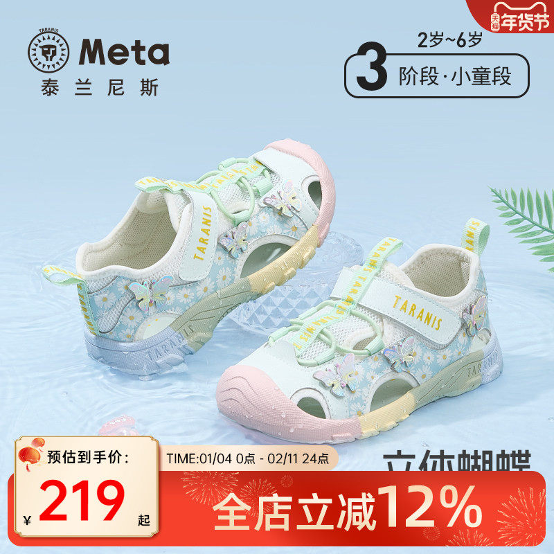泰兰尼斯meta女童凉鞋夏季新款运动凉鞋包头儿童溯溪鞋户外沙滩鞋