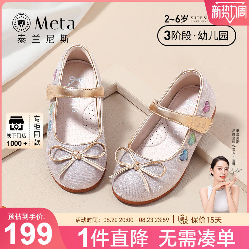 泰蘭尼斯meta女童皮鞋秋款