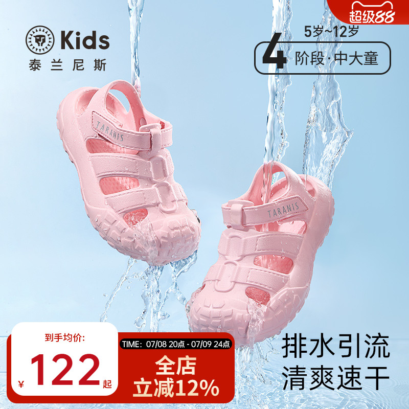 泰兰尼斯kids儿童洞洞鞋舒适百搭女宝速干涉水鞋女童包头防撞凉鞋