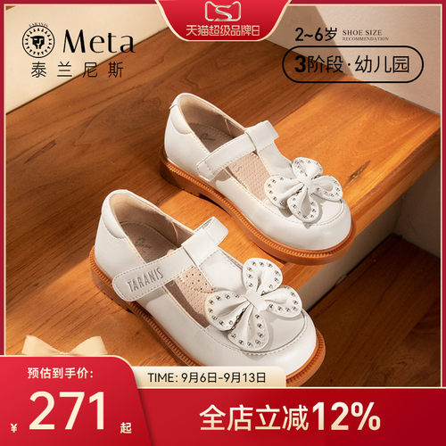 皮鞋泰兰尼斯meta公主