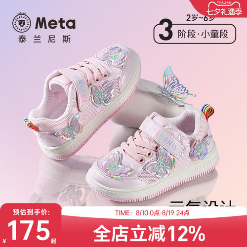 泰兰尼斯Meta女童板鞋