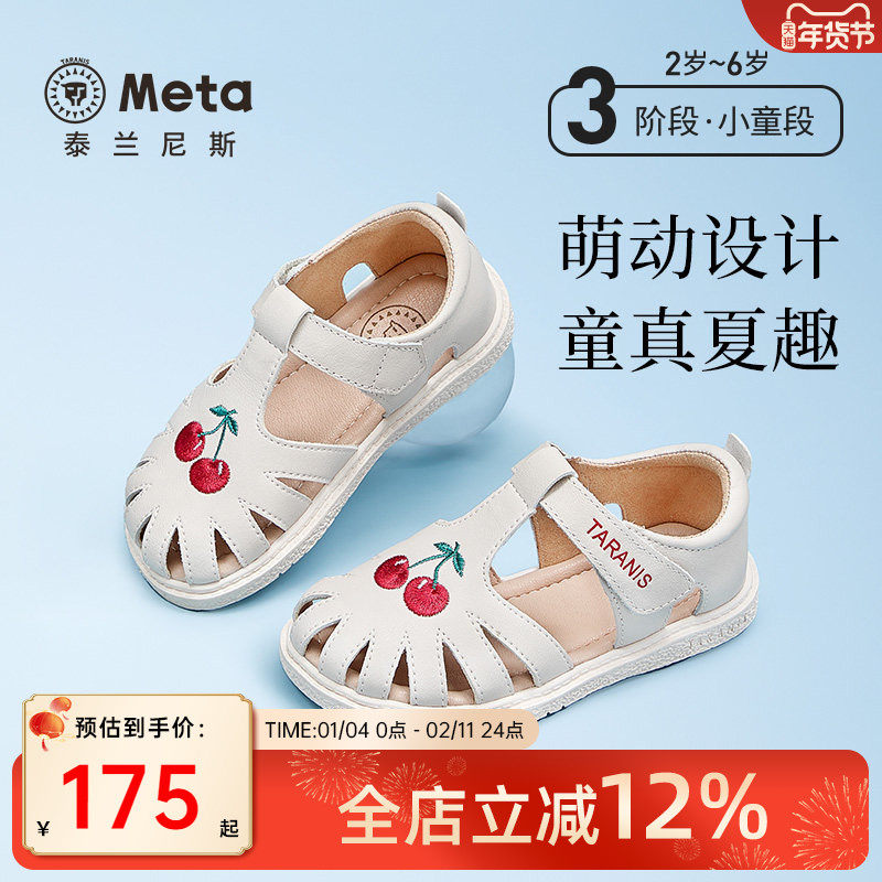 泰兰尼斯meta女童凉鞋夏季新款儿童公主鞋时尚可爱女孩包头软底鞋,童鞋/婴儿鞋/亲子鞋,凉鞋,淘宝优惠券,粉丝福利购,淘宝优惠卷