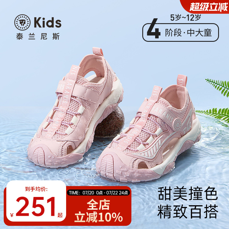 泰兰尼斯女童溯溪凉鞋