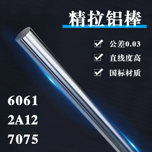 国标6061精拉铝棒精抽2A12T4研磨棒7075磨光棒6082抛光亮细小光圆