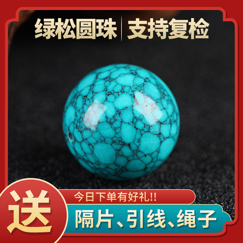 湖北绿松石铁线纹散珠圆珠水草纹高瓷松石文玩金刚星月手串配件