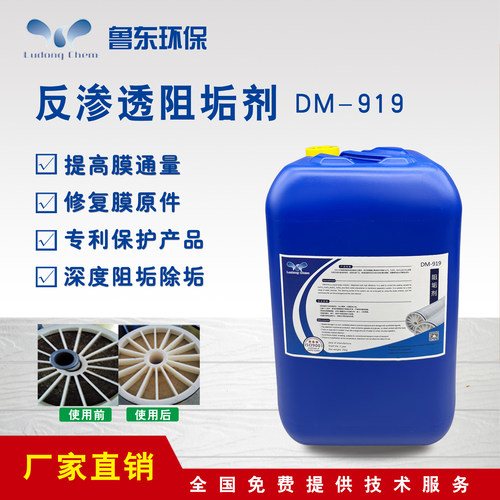 鲁东反渗透阻垢剂碱性厂家直销