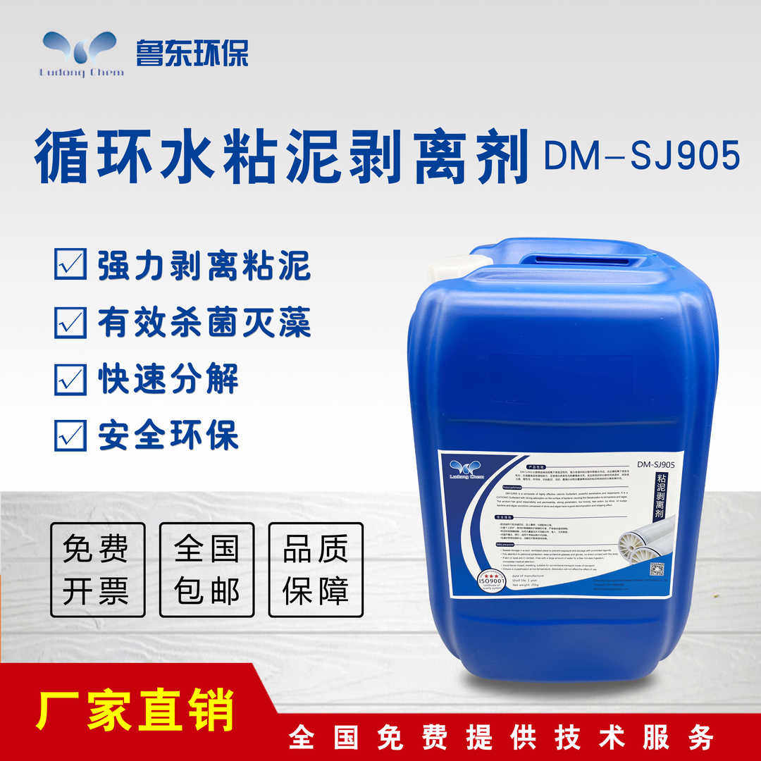 DM-SJ905杀菌灭藻剂高效粘泥剥离剂十二烷基二甲基苄基氯化铵