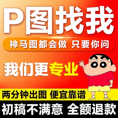 ps修图专业在线ps图片处理p图改图文p图字去水印抠批图淘宝做图