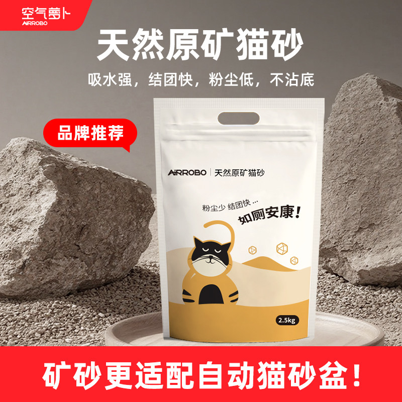 【品牌推荐】空气萝卜专用矿砂天然原矿猫砂防臭防尘吸水快结团强