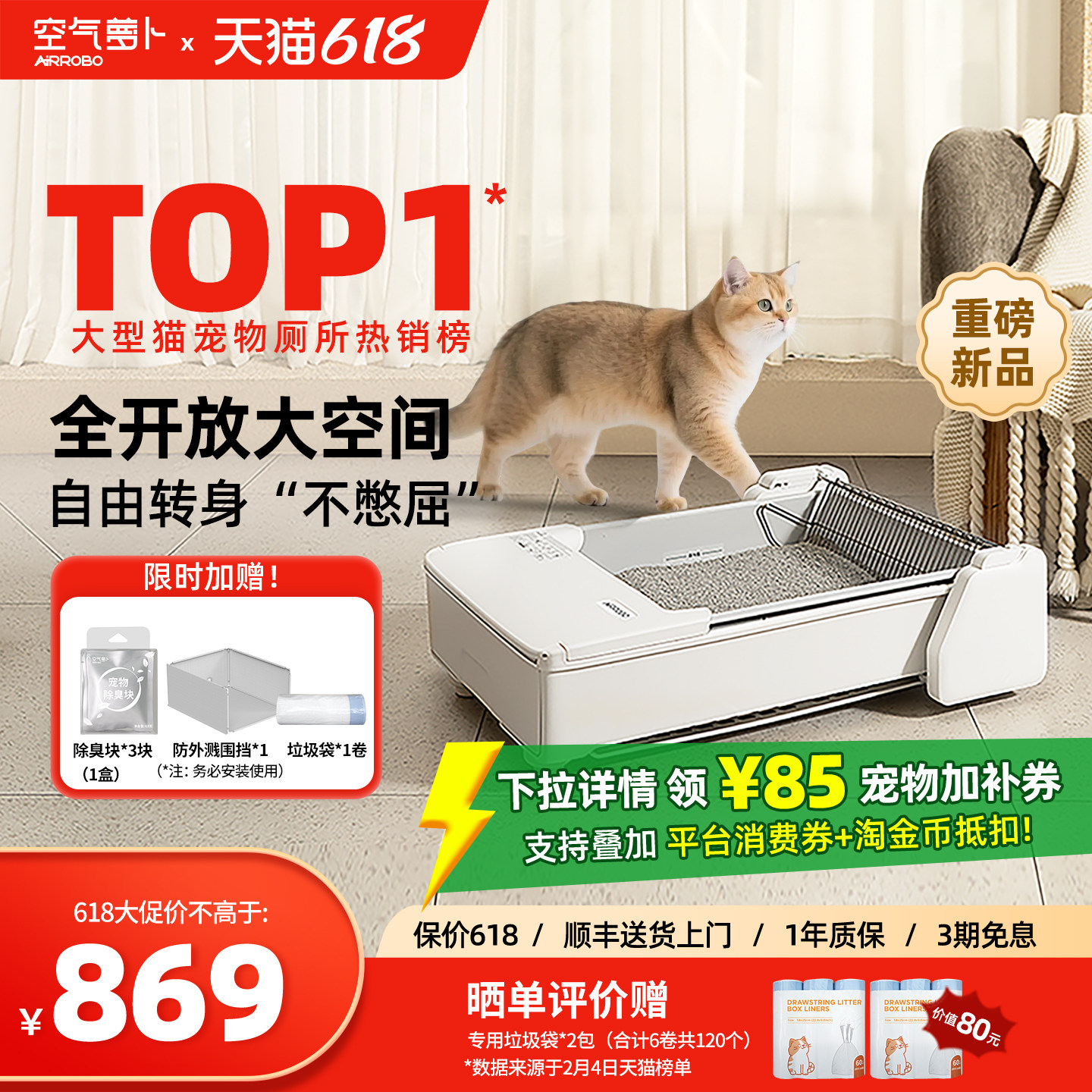 【重磅新品】空气萝卜开放式全自动猫砂盆超大号防外溅智能猫厕所