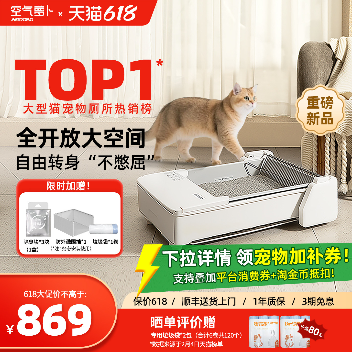 【重磅新品】空气萝卜开放式全自动猫砂盆超大号防外溅智能猫厕所