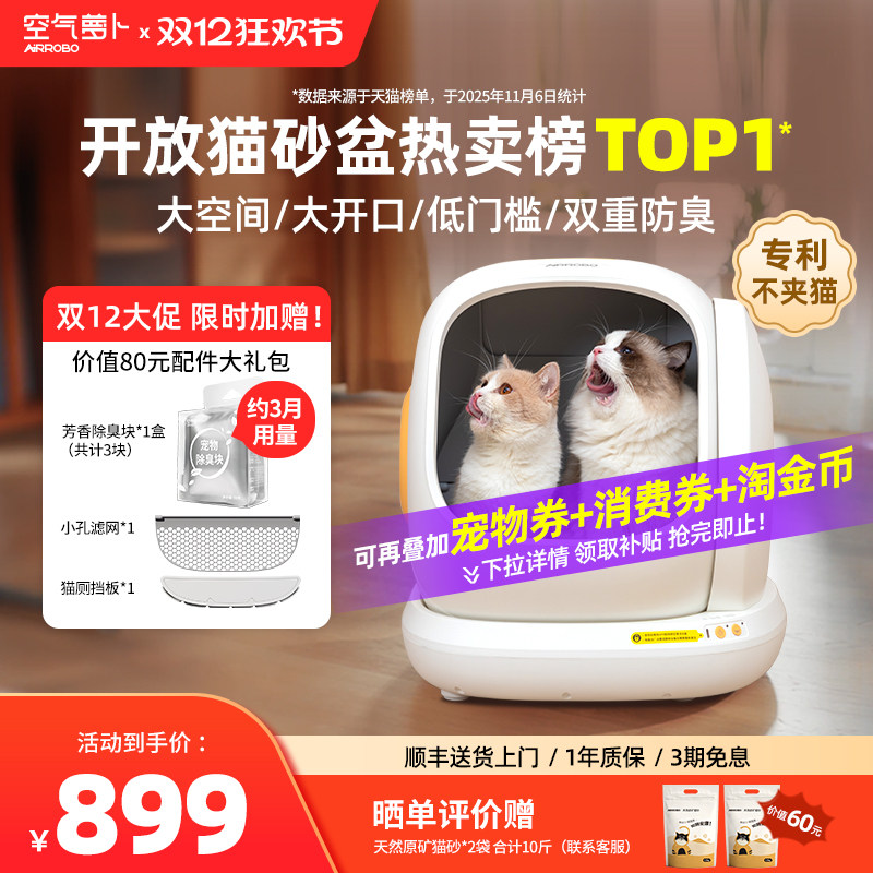 空气萝卜全自动猫砂盆超大号防外溅开放式防臭智能电动清理猫厕所