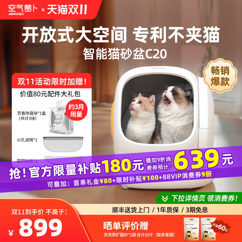 空气萝卜全自动猫砂盆超大号防臭