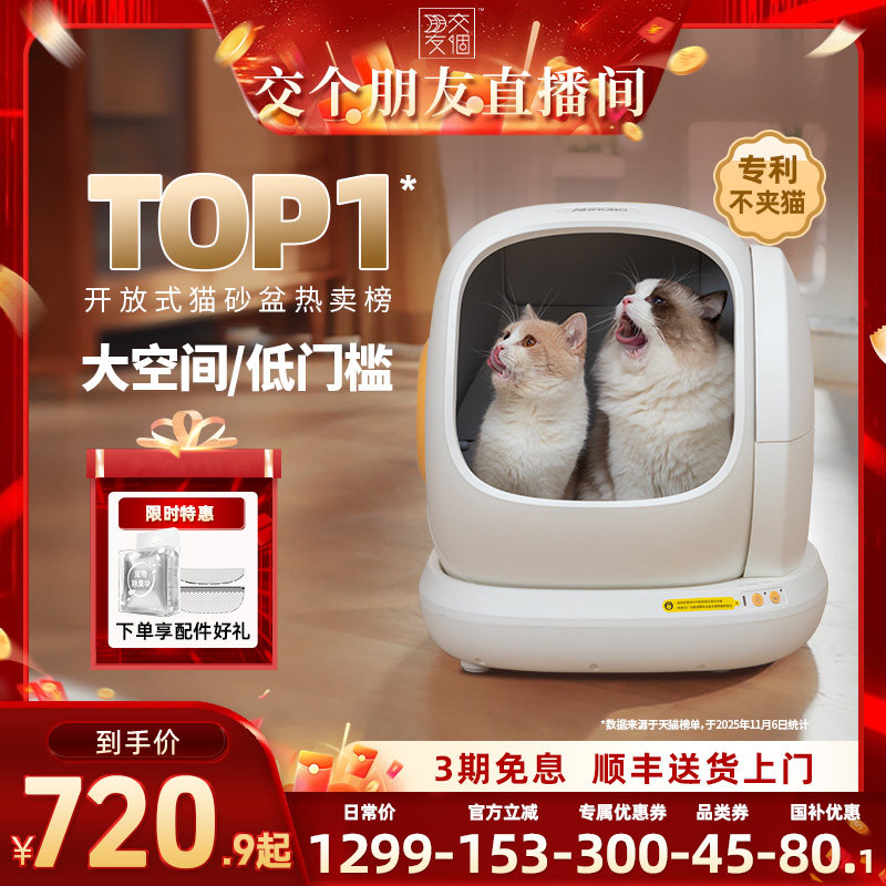 【交个朋友】空气萝卜大号自动猫砂盆开放式智能电动猫厕所
