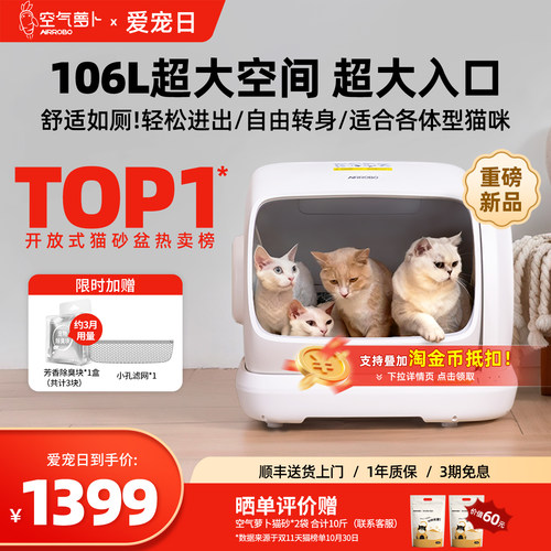 空气萝卜超大号自动猫砂盆猫厕所
