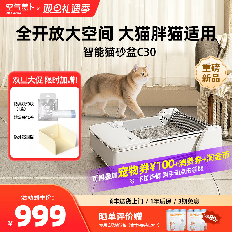 【重磅新品】空气萝卜开放式全自动猫砂盆超大号防外溅智能猫厕所
