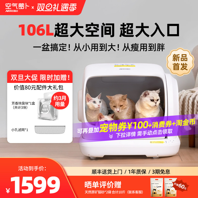 【新品首发】空气萝卜超大号自动猫砂盆开放式智能电动清理猫厕所