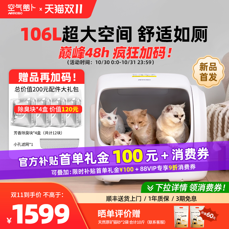 空气萝卜超大号自动猫砂盆猫厕所