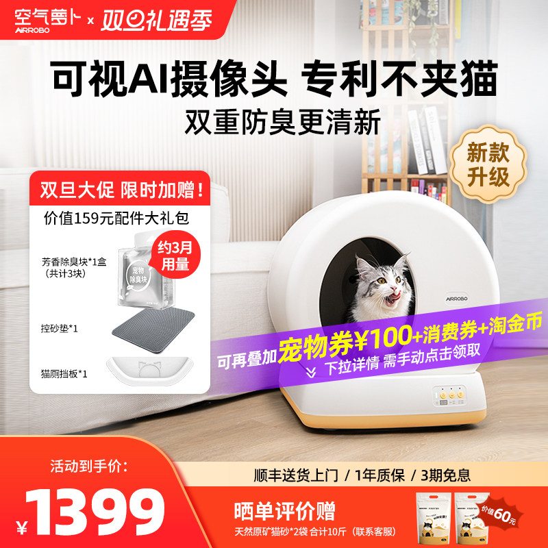 空气萝卜智能猫砂盆视频监控防夹