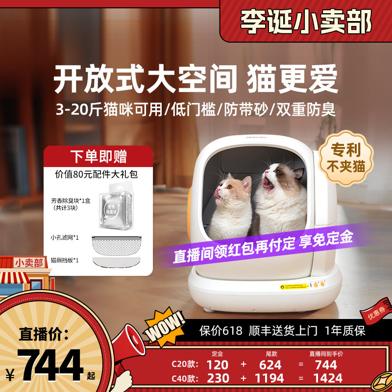 【来个彩诞】空气萝卜自动猫砂盆C20/C40 双重防臭 专利防夹